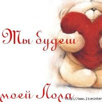 Лола Митюшкина