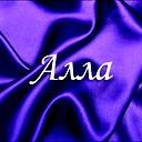 Алла ***shcherbina