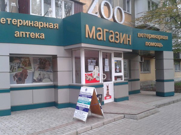 Зоомаркет Объединенный