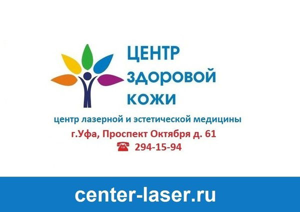 Клиника Центр Здоровой Кожи