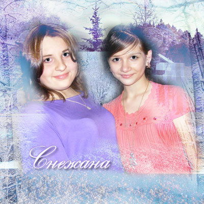 Снежана Серова