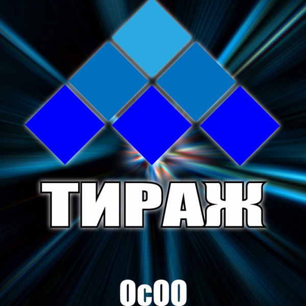 Рекламно-Производственная Компания Тираж