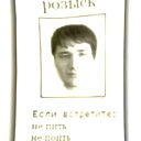 Александр Романов