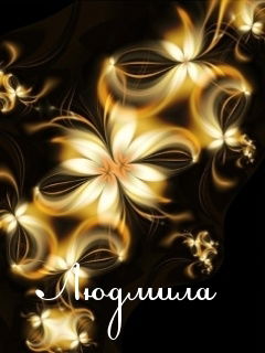 Людмила Хвоститская