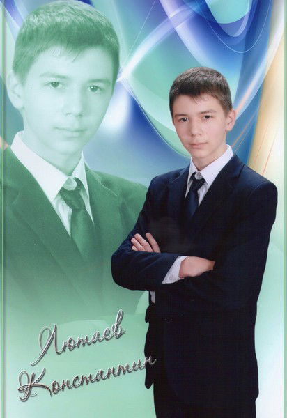 Константин Лютаев