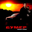 Никита Финько