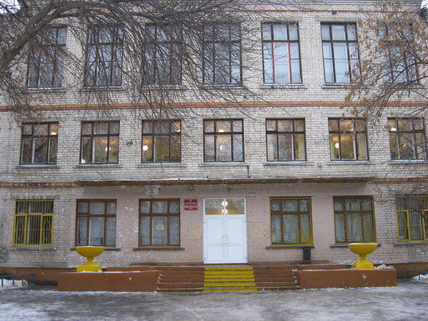 Школа Интернат