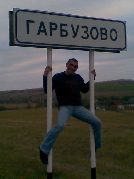 Андрей Гарбузов