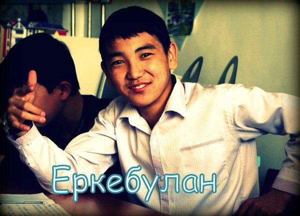 Еркебулан Аскаров