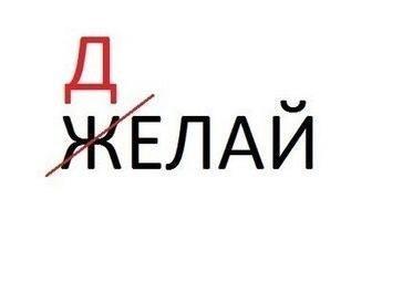 Макс Не_Думай