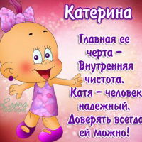 Екатерина Менделева