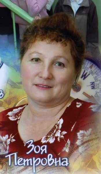 Зоя Крайнова