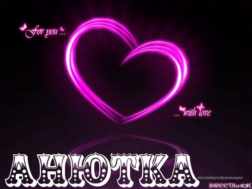 Анечка *