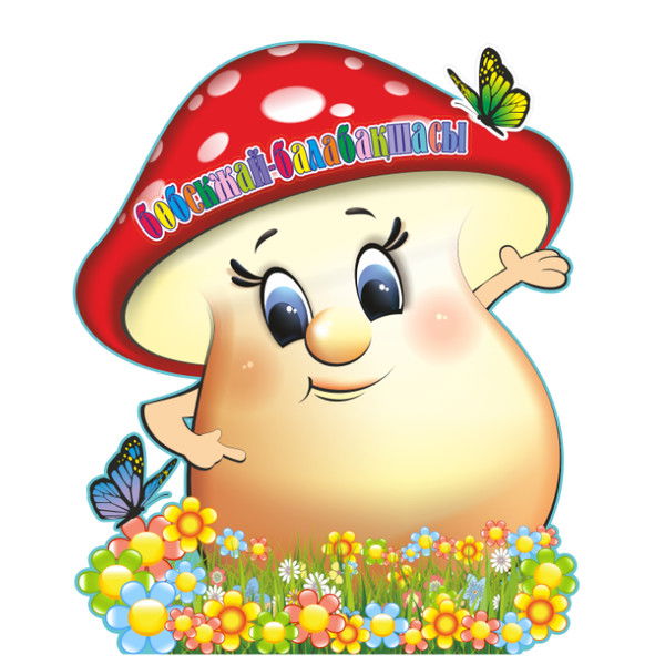 Детсад Стенды Алматы Оформление Для Детского Сада