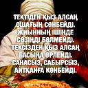 Алтынбек Маликов