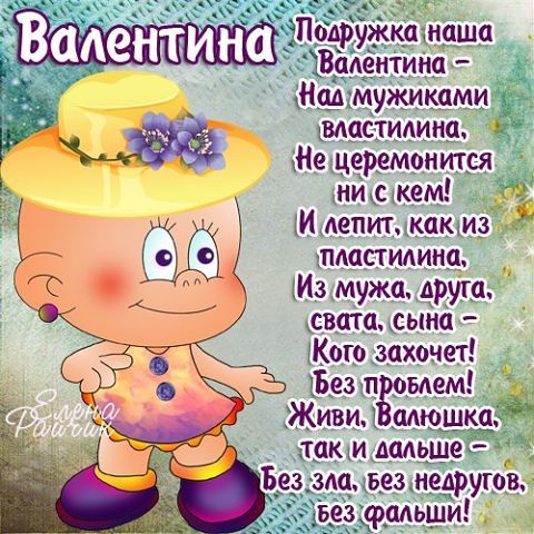 Валентина Дышун