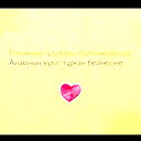 Фариза Жусипова