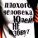 Юлька Лямина