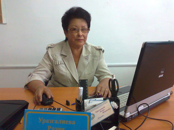 Разия Изымовна Уразгалиева