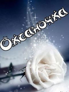 Оксана Смолякова