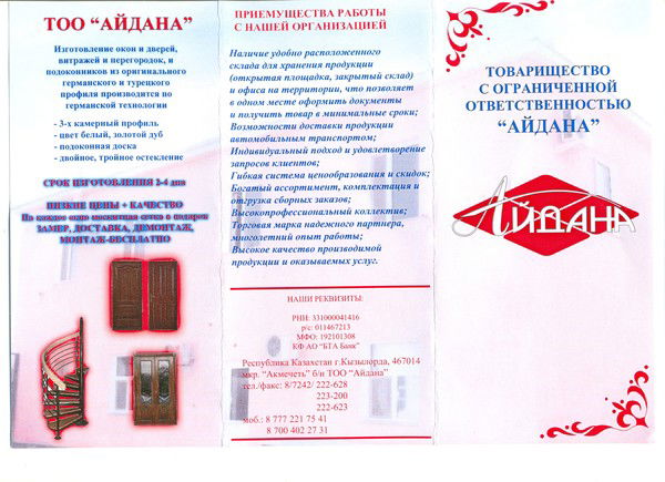 Тоо Айдана Тоо Айдана