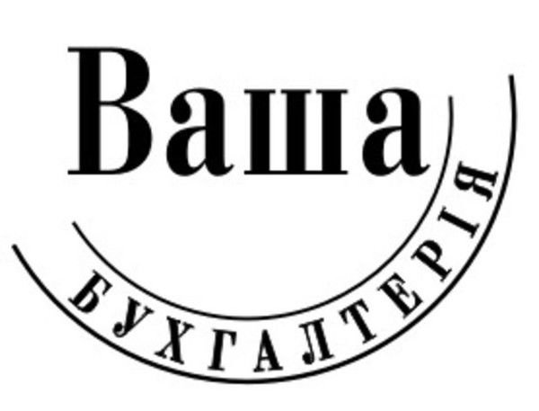 Бухгалтерское Бюро