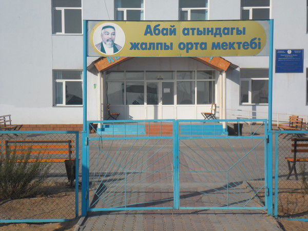 Абай Кунанбаев