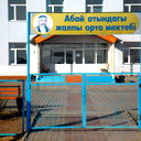 Абай Кунанбаев