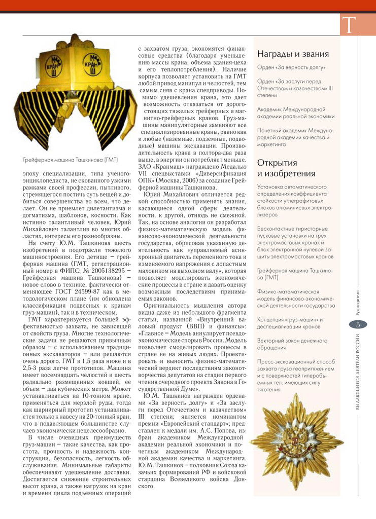 Юрий Михайлович Ташкинов