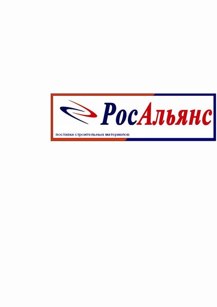 Росальянс Росальянс