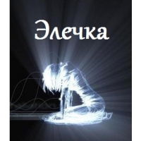 Эльвира Айсулова