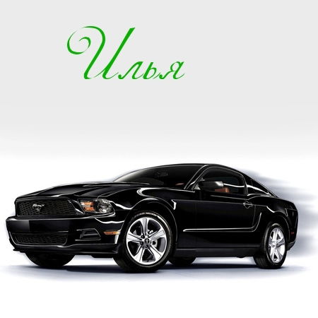 Илья Лавров