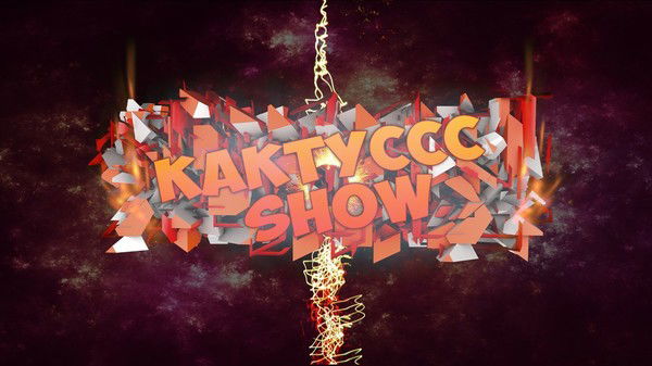 Макс Трахов