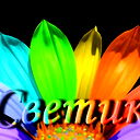 *** Svetyk ***
