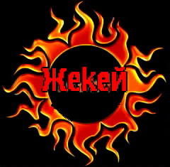 Бакытжан Курманбаев