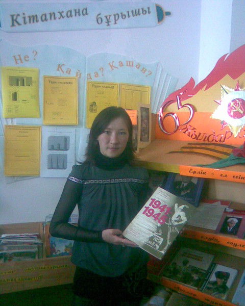 Самал Кундебаева