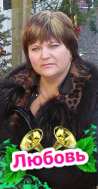 Люба Аноприева