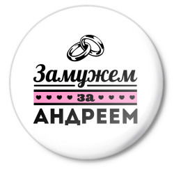 Катюшка Андрушинас