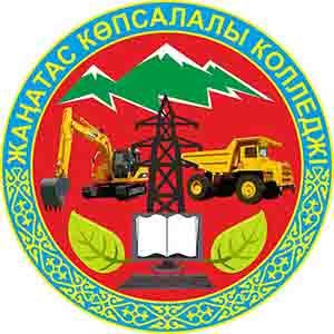 Жанатасский Многоотраслевой Колледж