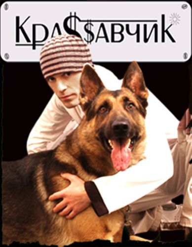 Кра$$Авчик Кра$$Авчик