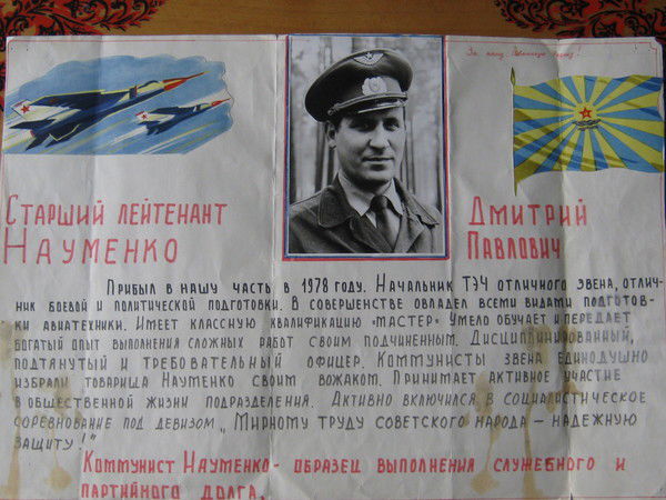 Дмитрии Науменко