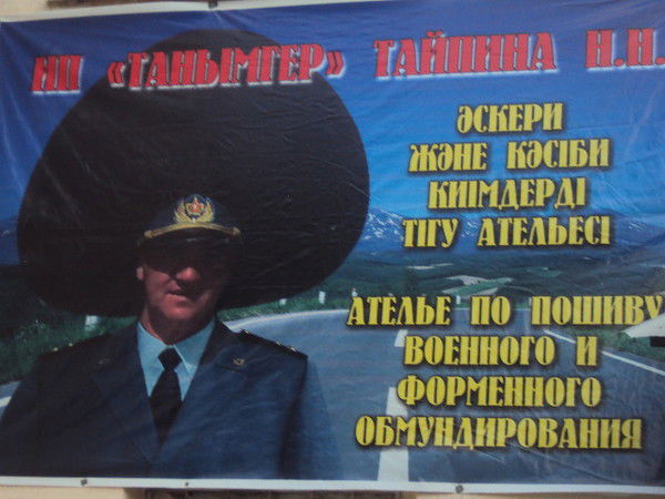 Ателье Танымгер
