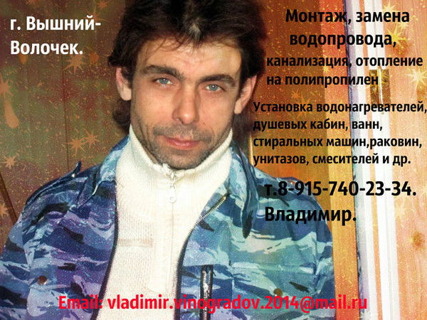 Владимир Строительство