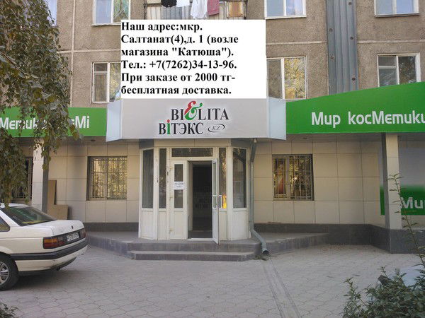 Белита Витекс