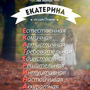 Екатерина Шишкина