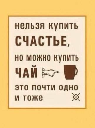 Теплый Кайф Чай, Кофе И Др