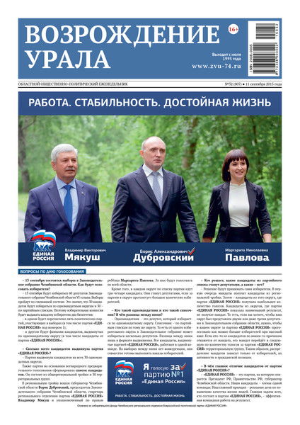 Главный Редактор Возрождение Урала