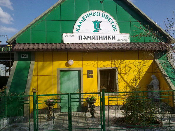 Каменный Цветок