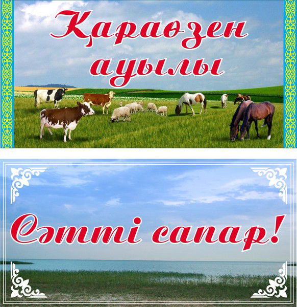 Караузенский Сельский Округ