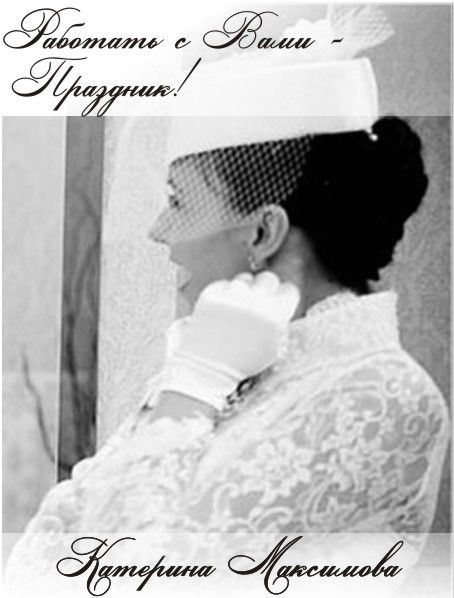 Екатерина Максимова